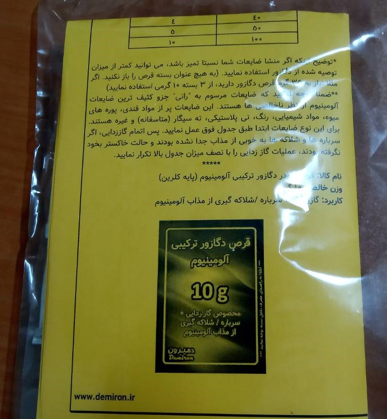 تصویر بند انگشتی شماره 6 برای محصول قرص-پودر دگازور آلومینیوم